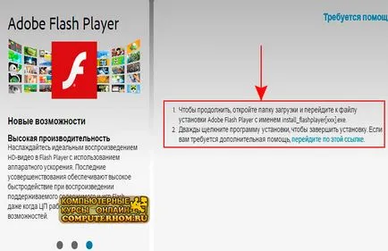 Hogyan kell telepíteni flash player a számítógépen