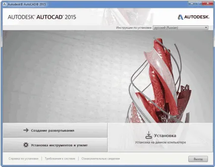 Hogyan kell telepíteni az AutoCAD 2015 (készlet) Hogyan kell telepíteni az AutoCAD 2015