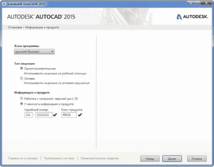 Hogyan kell telepíteni az AutoCAD 2015 (Kattintson a Next következik) Hogyan kell telepíteni az AutoCAD 2015