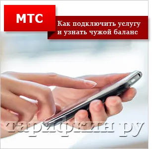 Honnan tudom, hogy a mérleg másik MTS előfizető (felhasználó) Honnan tudom, hogy a mérleg másik MTS előfizető