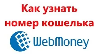 Honnan tudom, hogy WMR erszényes WebMoney