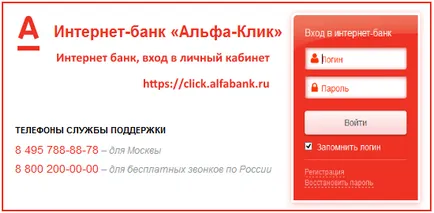 Hogyan tudom bejelentkezés alfa-click, hogyan kell csatlakoztatni, és válassza le az interneten keresztül