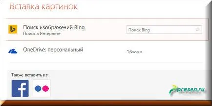 Hogyan egy képet beszúrni prezentációt