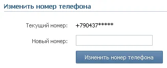 Hogyan lehet regisztrálni a két oldal VKontakte egy telefonszámot () Hogyan lehet regisztrálni a két oldal VKontakte egy telefonszámot