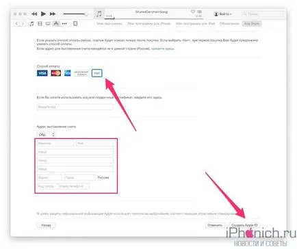 Hogyan lehet regisztrálni az Apple ID hitelkártya nélkül