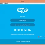 Hogyan kell telepíteni az új Skype