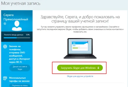 Hogyan kell telepíteni az új Skype
