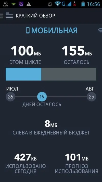 Ellenőrzése alatt, hogyan kell menteni megabájt mobil adatforgalom android