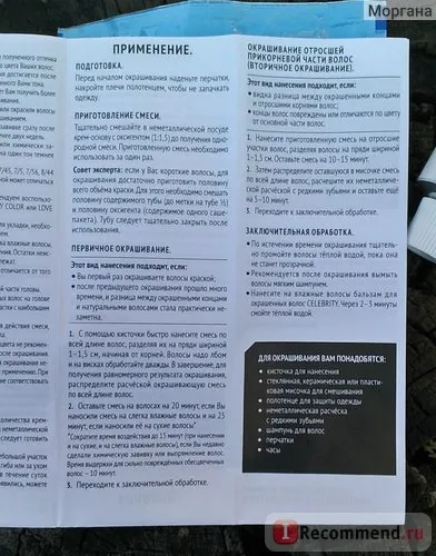 hajfesték Estel híresség - «nezhdanchik származó Estelle, hang csokoládé” vásárlói vélemények