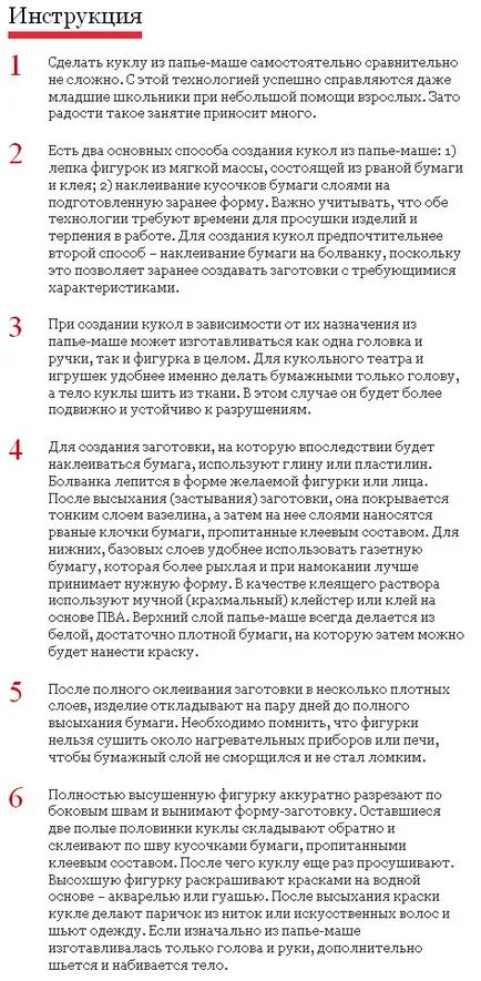 Babák készült papírmasé a kezüket, hogyan kell egy csomó papírmasé, a mester osztály (papírmasé mester osztály) Babák készült papírmasé a kezüket, hogyan kell egy csomó papírmasé, a master class