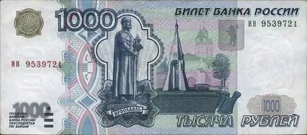 A felekezet 1000 rubel egy fotó és leírás (1000 rubel) A felekezet 1000 rubelt egy fotó és leírás