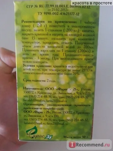 Gyógynövények sorozat - „csoda gyógynövény! Vagy hogyan beleszerettem fű))) „vásárlói vélemények
