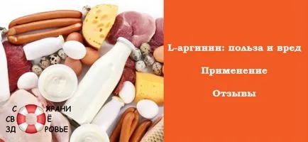 L-arginin a használati utasítást, előnyök és ártalmak visszacsatolás (használat) L-arginin a használati utasítást, előnyök és ártalmak vélemények