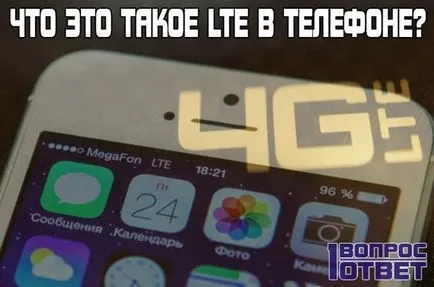 LTE, hogy ez a telefon, amelyre szüksége van, hogy az LTE mi a különbség a 3G LTE (kötelező) LTE, hogy ez a telefon, amelyre szüksége van, hogy az LTE, mint a 3G eltérően az LTE