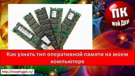 Honnan tudom, hogy az a típusú memória Honnan tudom, hogy az a típusú memória