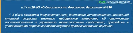 Kaphatok egy jogosítvány nélkül, hogy nézze Autósiskola - online képzés (jogosítvány jobb autó online közlekedési rendőrök, így egy iskolai vizsga) Kaphatok egy jogosítvány nélkül, hogy nézze Autósiskola - képzés online