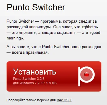 Beállítás a Punto Switcher