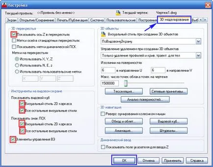 Beállítás AutoCAD, az AutoCAD
