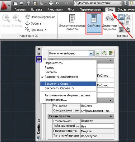 Beállítás AutoCAD, az AutoCAD