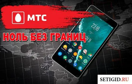 Zero határok nélkül a MTS 2017