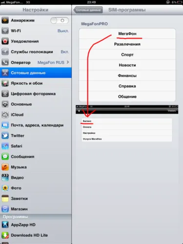 Hírek - hogyan találjuk meg a SIM-kártya egyenlege a ipad (mérleg) Hírek - hogyan találjuk meg a SIM kártya egyenleg ipad