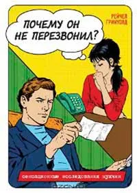 Hogyan beleszeret bármilyen Lowndes