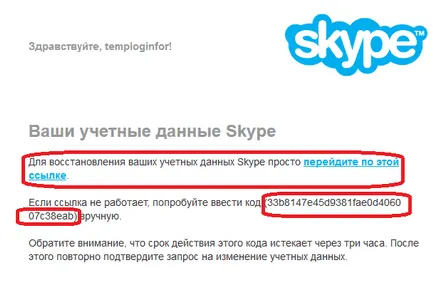 Hogyan adjon meg egy jelszót a Skype-on