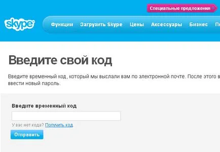 Hogyan adjon meg egy jelszót a Skype-on