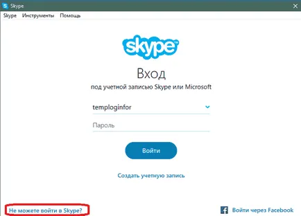 Hogyan adjon meg egy jelszót a Skype-on