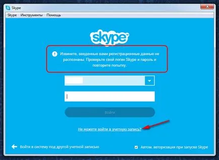 Hogyan adjon meg egy jelszót a Skype-on