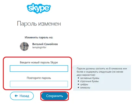 Hogyan adjon meg egy jelszót a Skype-on