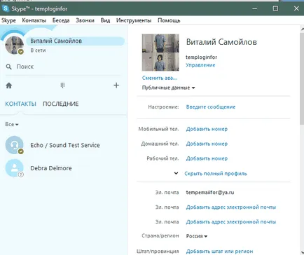 Hogyan adjon meg egy jelszót a Skype-on