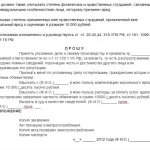 Mintaalkalmazásokat becsületsértés a rendőrség vagy a bíróság hol, hogyan kell írni