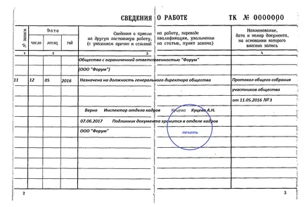 A minta, hogyan lehet biztosítani egy példányát a foglalkoztatás rekord július 1, 2017 (biztosítani) A minta, hogyan lehet biztosítani egy példányát a foglalkoztatás rekord július 1, 2017