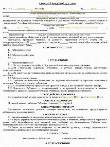 Kötelező részleteket a szerződés - ez az, amit a (kötelező szerződés részleteit kötelező részleteket a munkaszerződés, ha a részleteket a szerződés szükséges) Kötelező részleteket a szerződés - ez az, amit