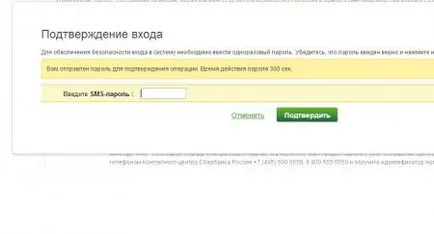 Fizetni a tanulmányait a takarékpénztár online (online) Fizetünk tanulmányaik révén Sberbank Online