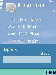 Jelszó memóriakártya micro sd a Nokia készülék, ellexdev stúdió (stúdió Ellex dev) Jelszó memóriakártya micro sd a Nokia készülék, ellexdev studio