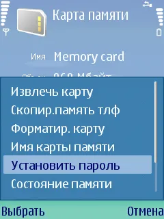 Jelszó memóriakártya micro sd a Nokia készülék, ellexdev stúdió (memória) Jelszó memóriakártya micro sd a Nokia készülék, ellexdev studio