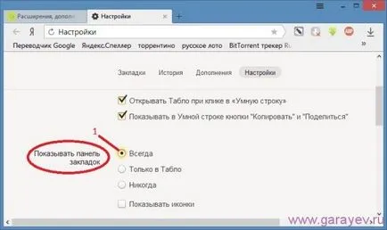 Yandex könyvjelzősávjához a böngészőben, számítógépes problémák (számának növelése könyvjelzők Yandex Browser) Yandex könyvjelzősávjához a böngészőben, számítógépes problémák
