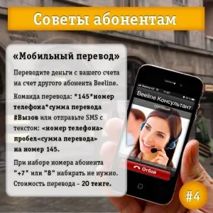 Átvitele pénzt Beeline, MegaFon SMS és az internet - részletes használati