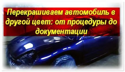 Újrafestés autót egy másik szín teljesen mennyibe kerül, és hogyan kell díszíteni (egyéb) Újrafestés autót egy másik szín teljesen mennyibe kerül, és hogyan kell díszíteni
