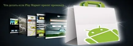Lejátszás piac írja, hogy nyújtson be egy kódot - mi a teendő