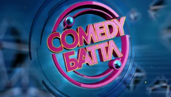 Comedy Club, hogyan Comedy Club, hogyan