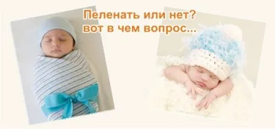Hogyan bepólyáz a baba a kórházban
