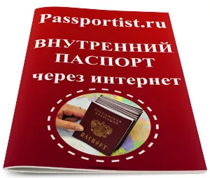 Beszerzése és cseréje belső magyar útlevél az interneten keresztül (magyar útlevél az interneten keresztül) Beszerzése és cseréje belső magyar útlevél az interneten keresztül