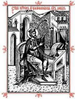 Segíts mennyei erők Psalter az egészségre