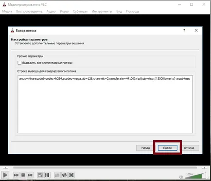 Streaming VLC Media Player