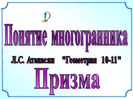 Bemutatása „térfogata egyenes hasáb”