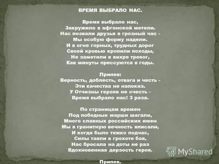 Előadás senki elfeledett - semmi elfelejtve (afgán hóvihar úgynevezett barátok) Előadás a témában senki nem elfelejtett - semmi elfelejtve