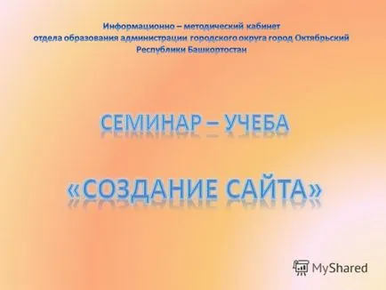 Előadás az iskola honlapján - ez egy hely arra összpontosít, hogy az iskolai oktatás (honlap) Az iskolai honlapon előadás - a helyszínen, hogy összpontosít az iskolai oktatás